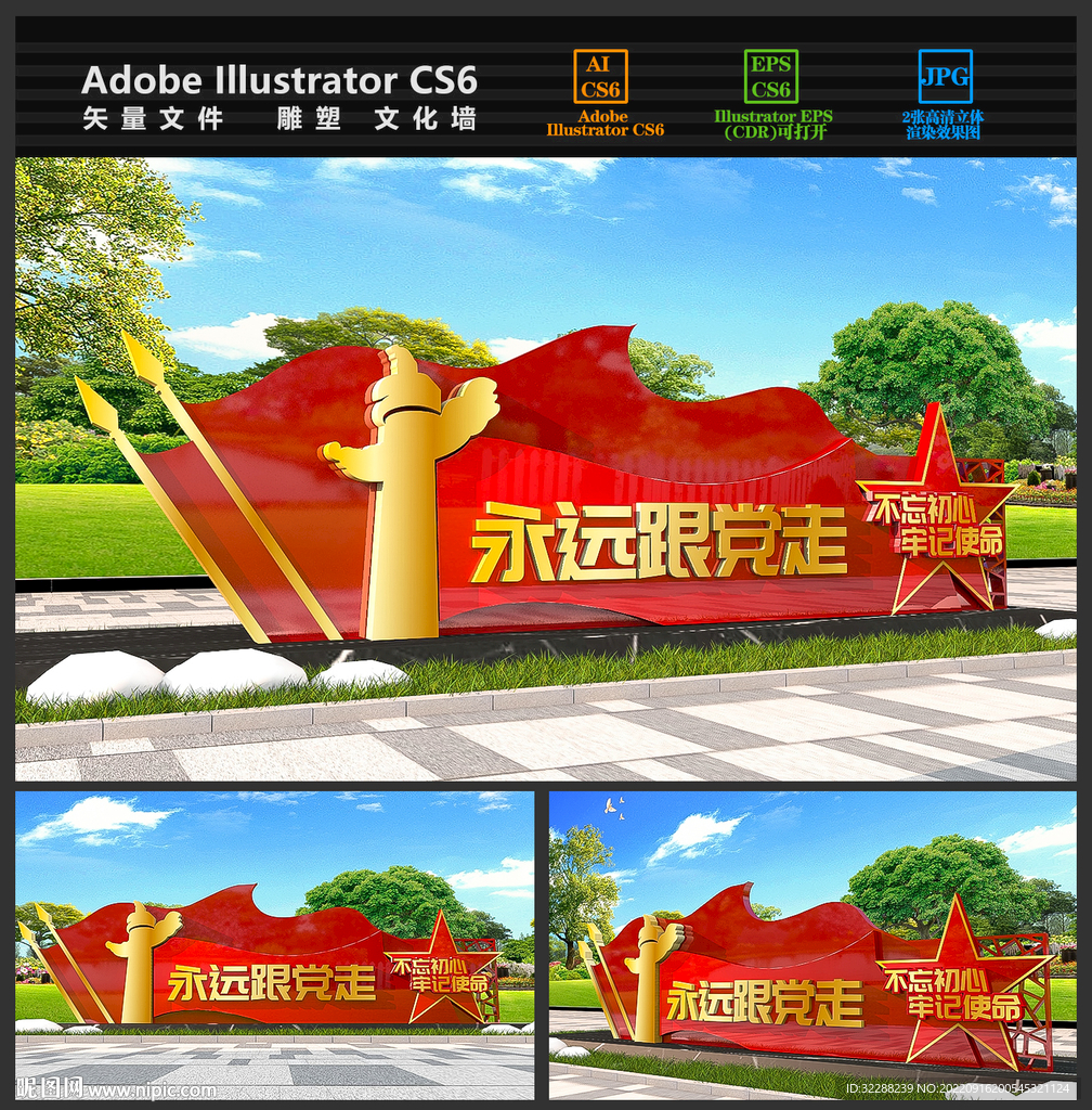 党建雕塑