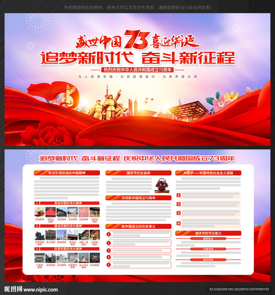 国庆节展板