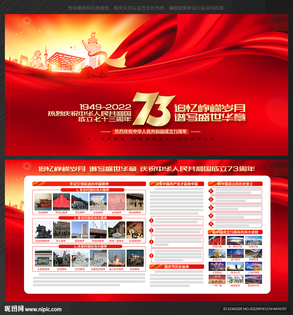 国庆73周年