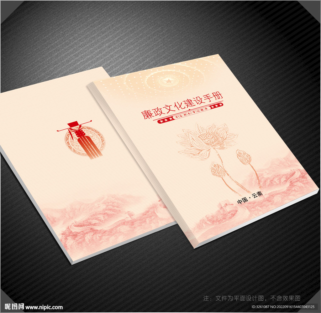 廉政封面