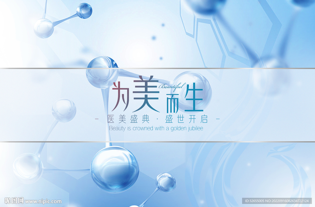 医美