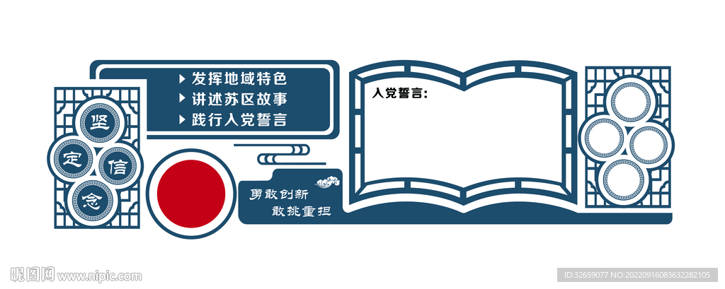 党建文化