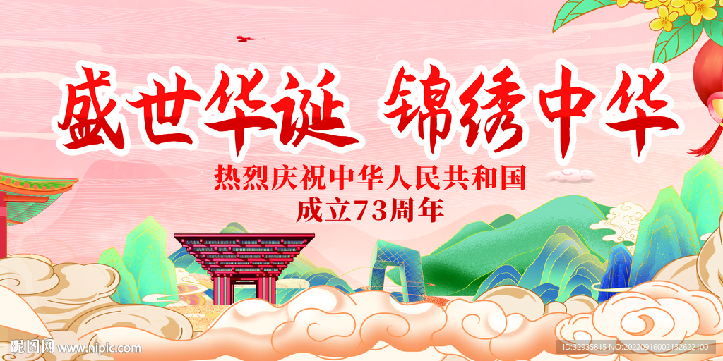 国庆
