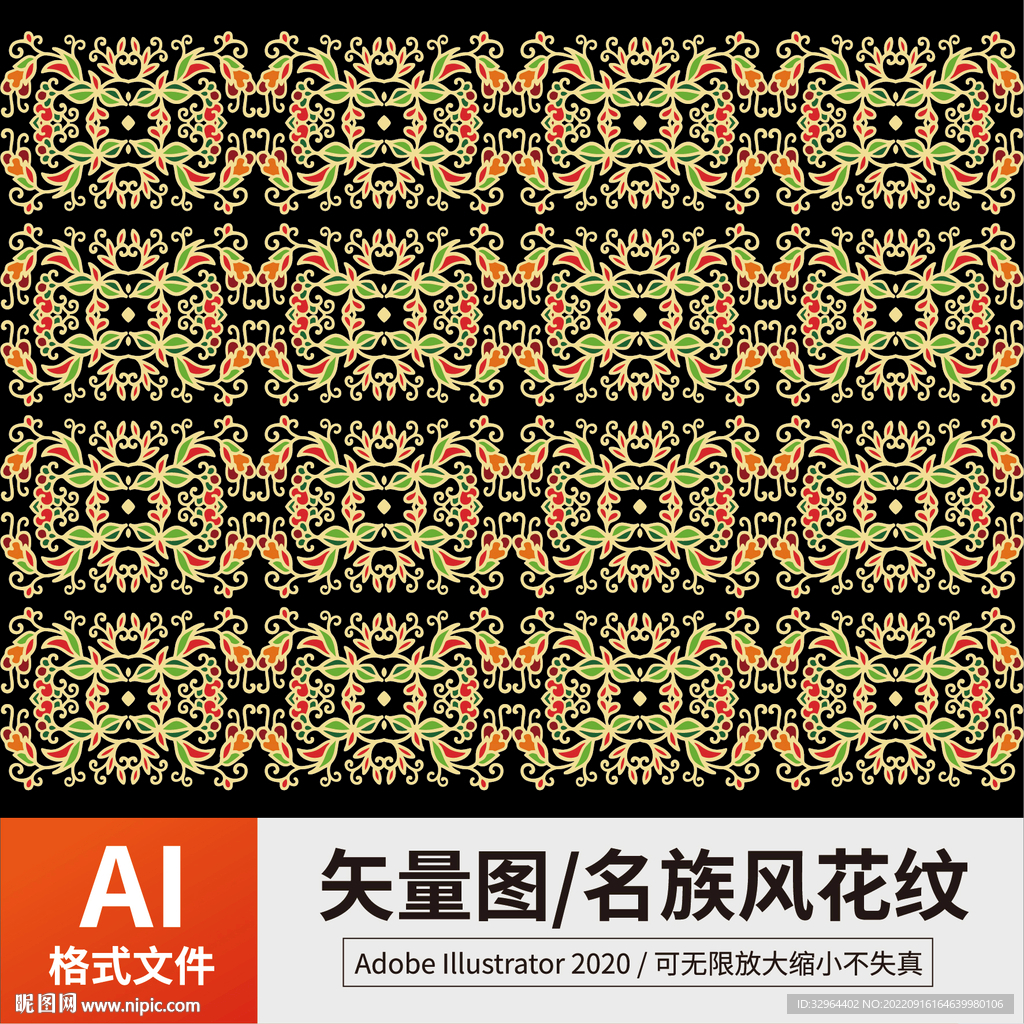 名族风花纹