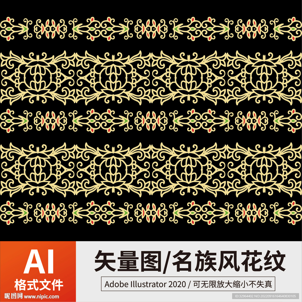 名族风花纹 