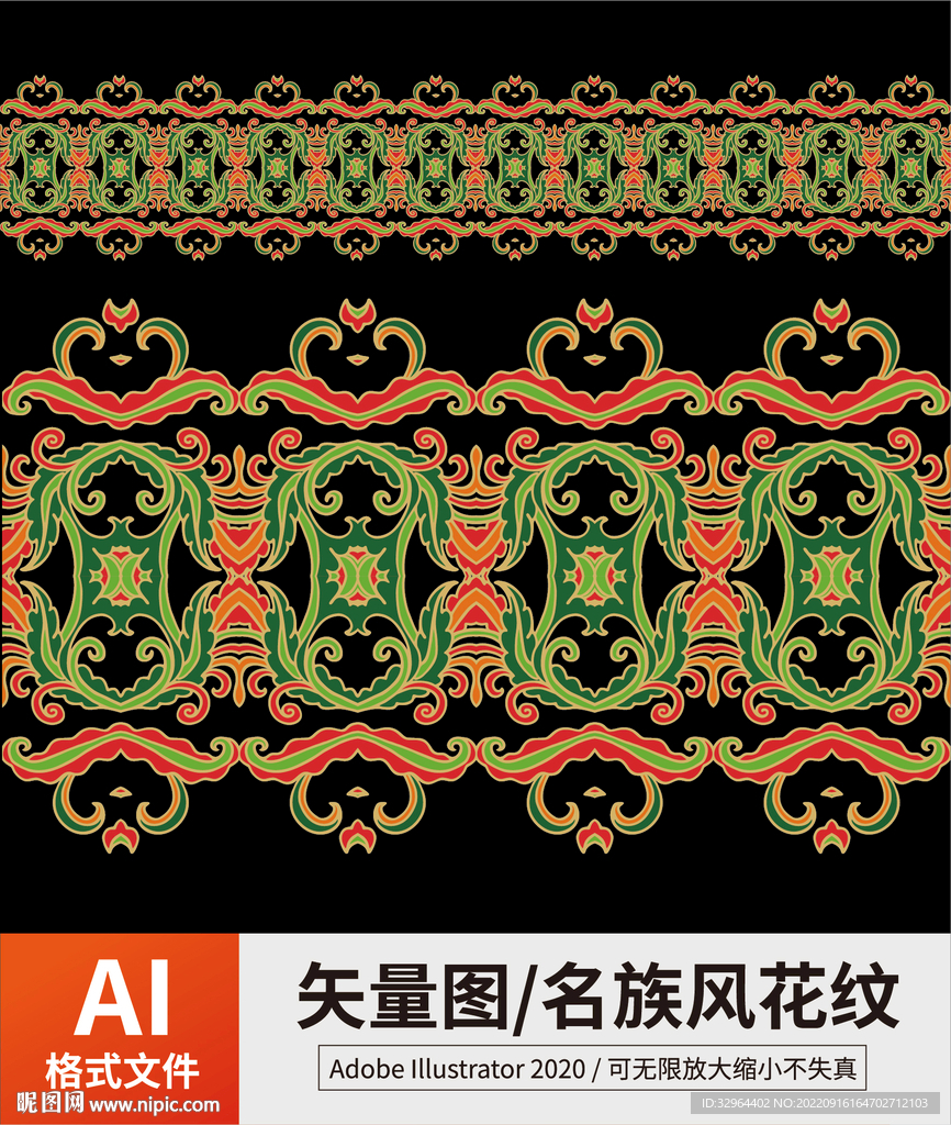 名族风花纹
