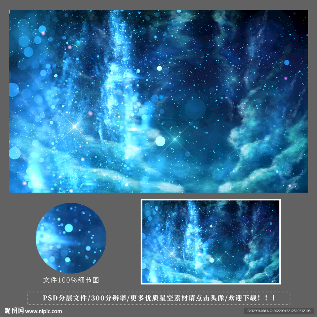 梦幻星空