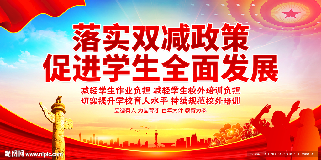 双减政策
