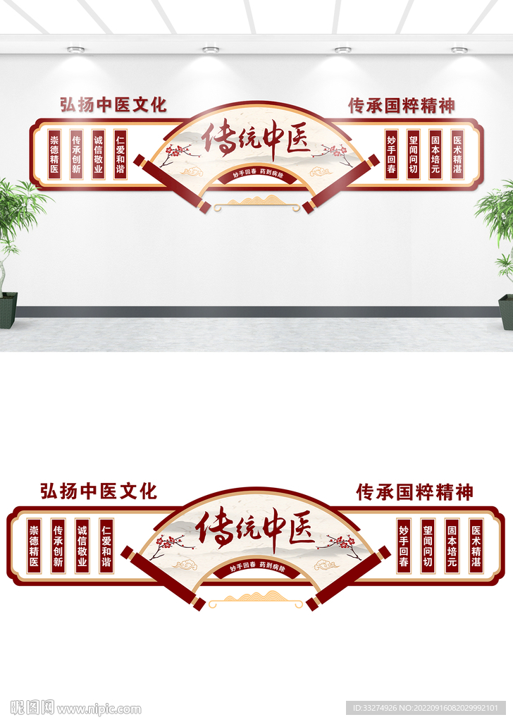 中医文化墙