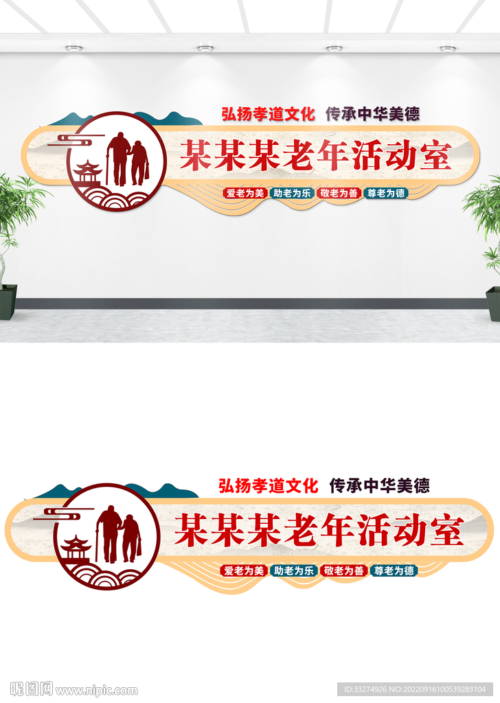 老年活动室文化墙