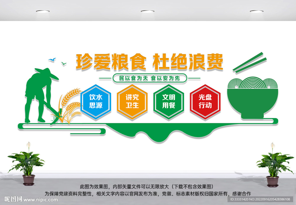 新中式学校食堂文化墙