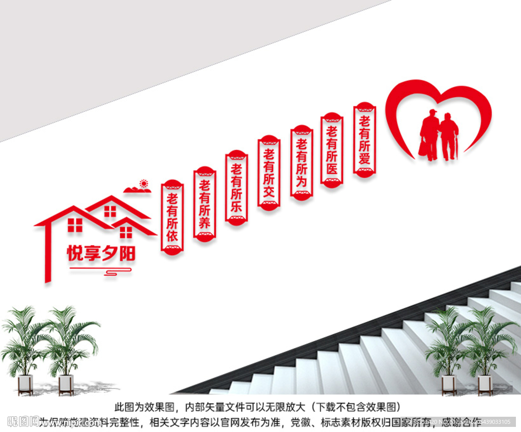 尊老敬老宣传楼道墙