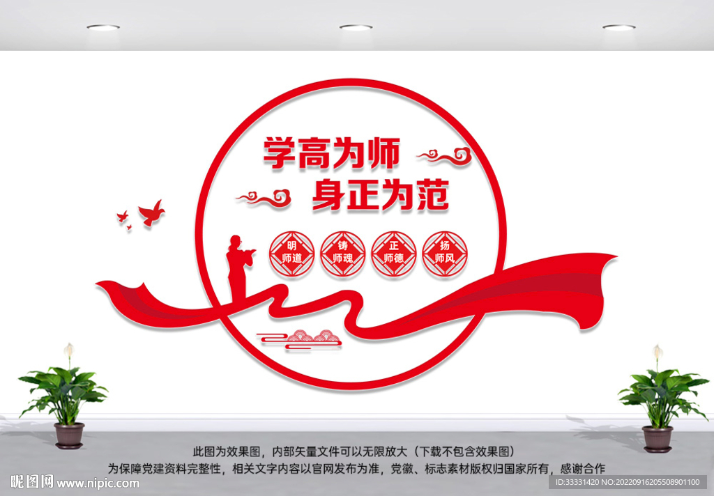 教师文化墙
