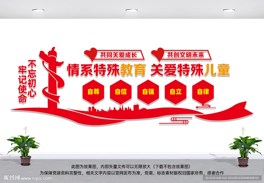 关爱特殊儿童