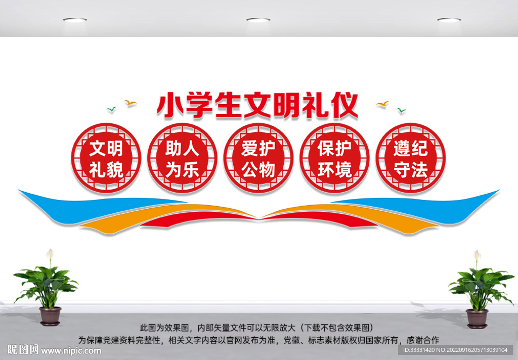 校园文化墙