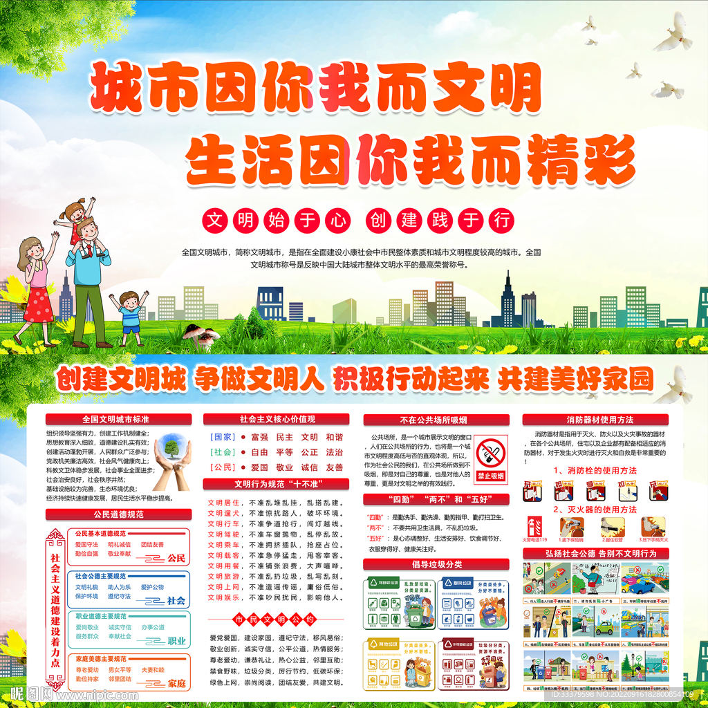 文明城市
