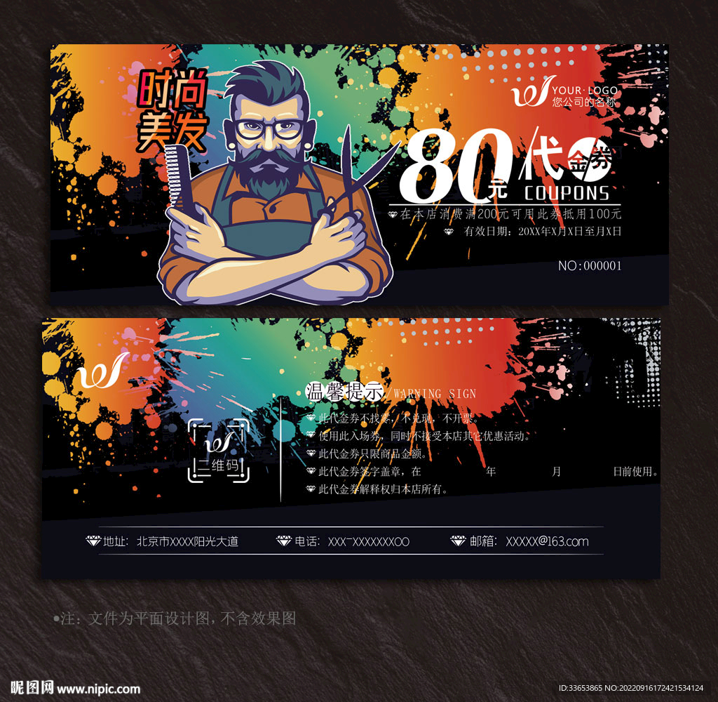 美发代金券