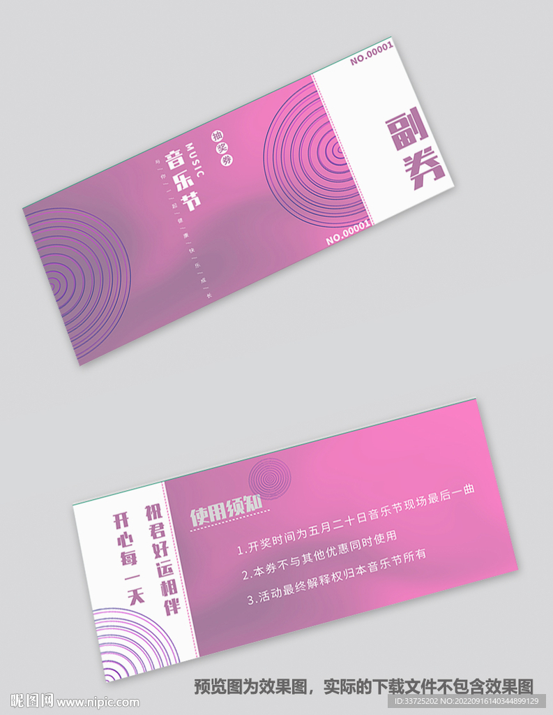商城抽奖券