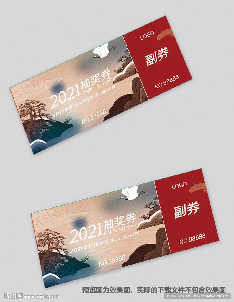 商城抽奖券