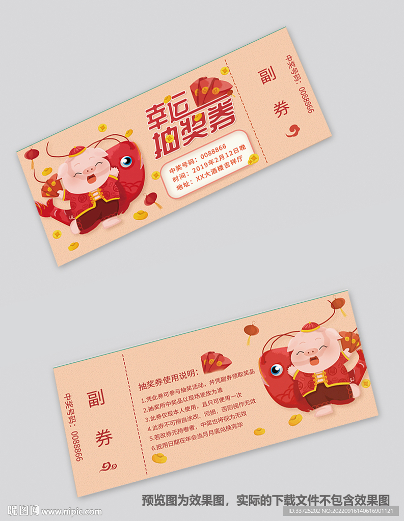 商城抽奖券