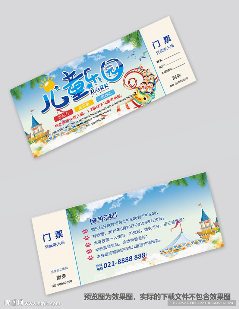 门票