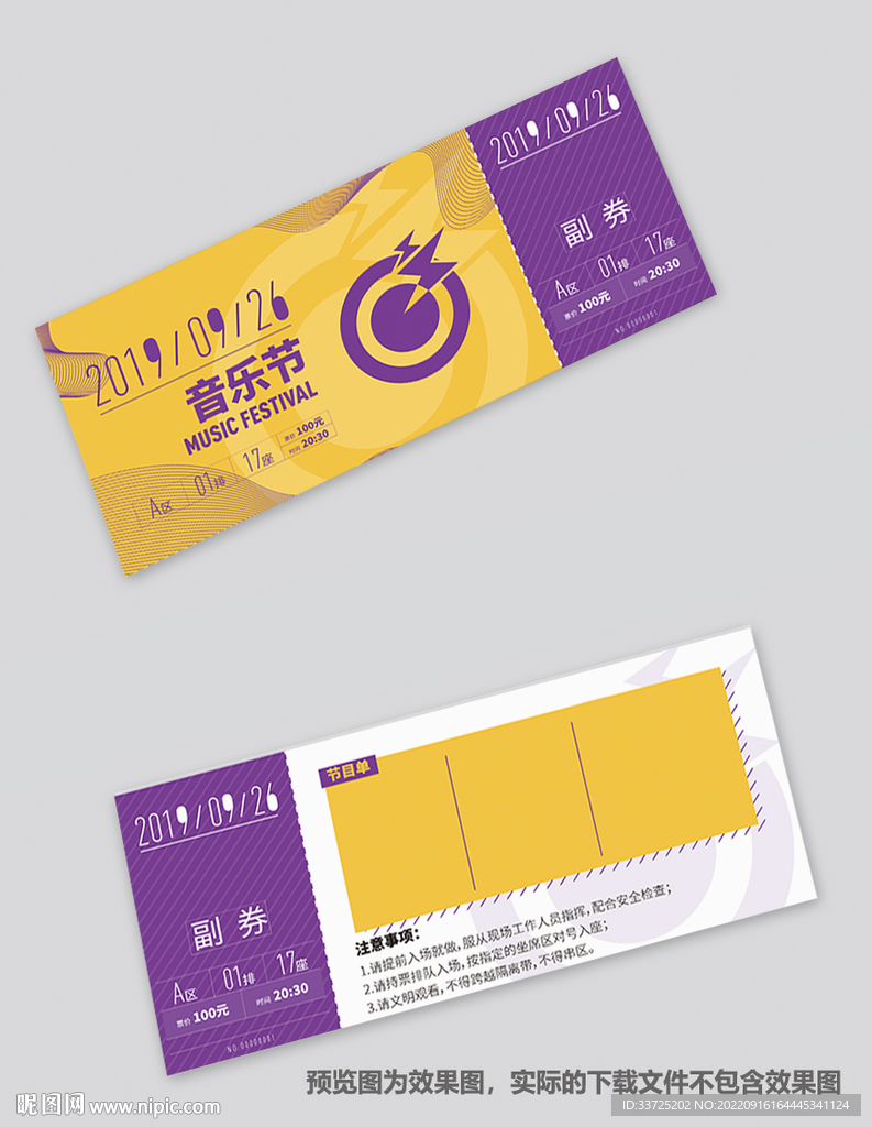 门票