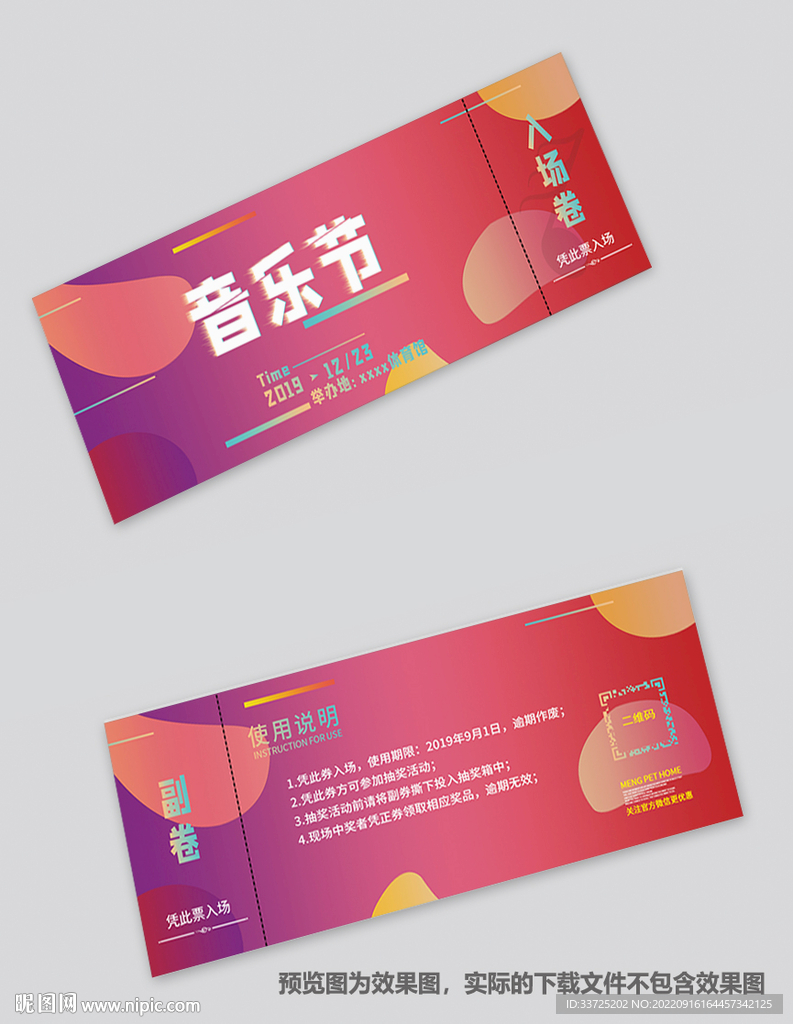 门票