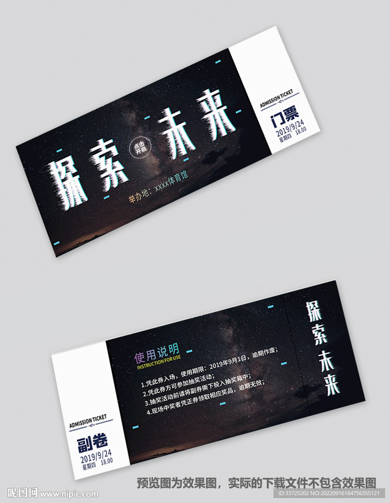 门票