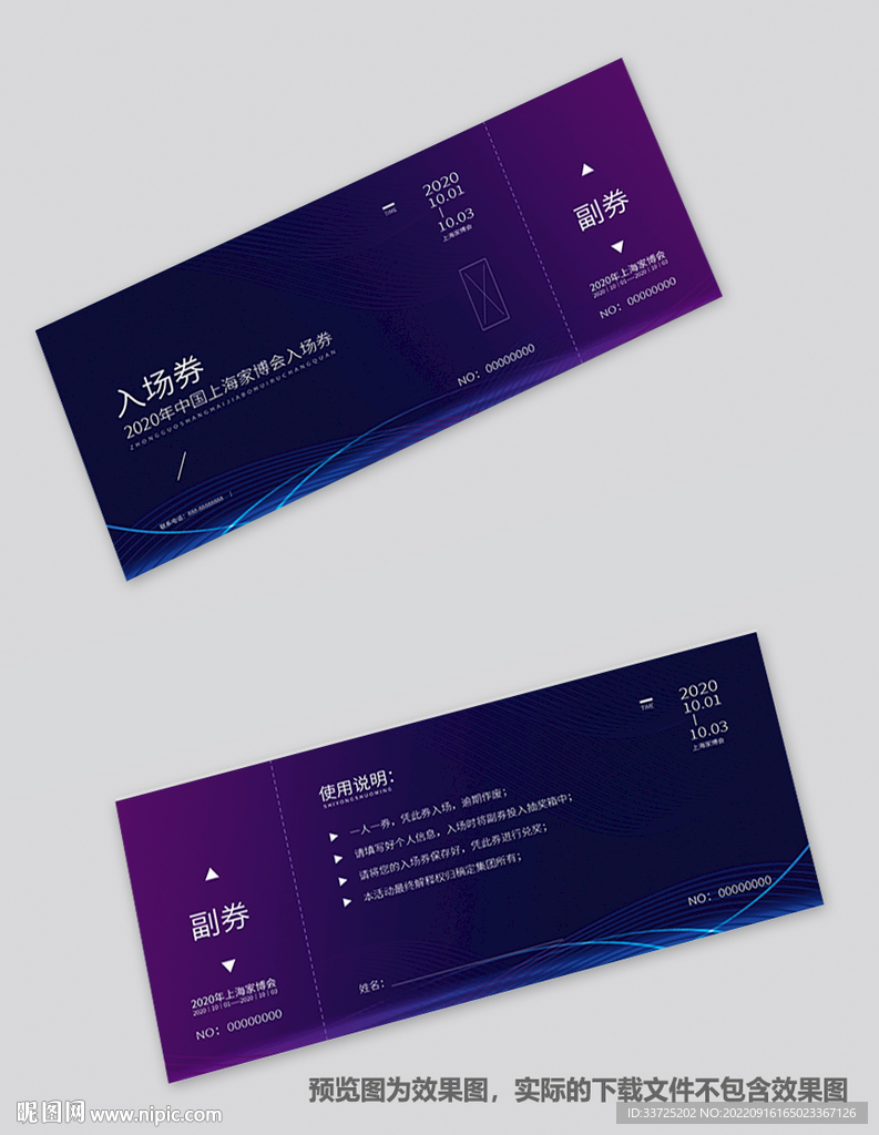 门票
