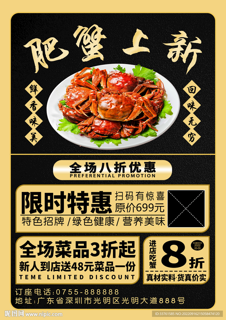肥蟹上新