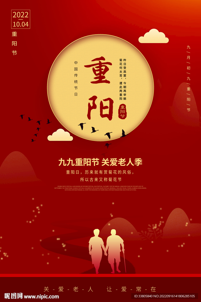 重阳节