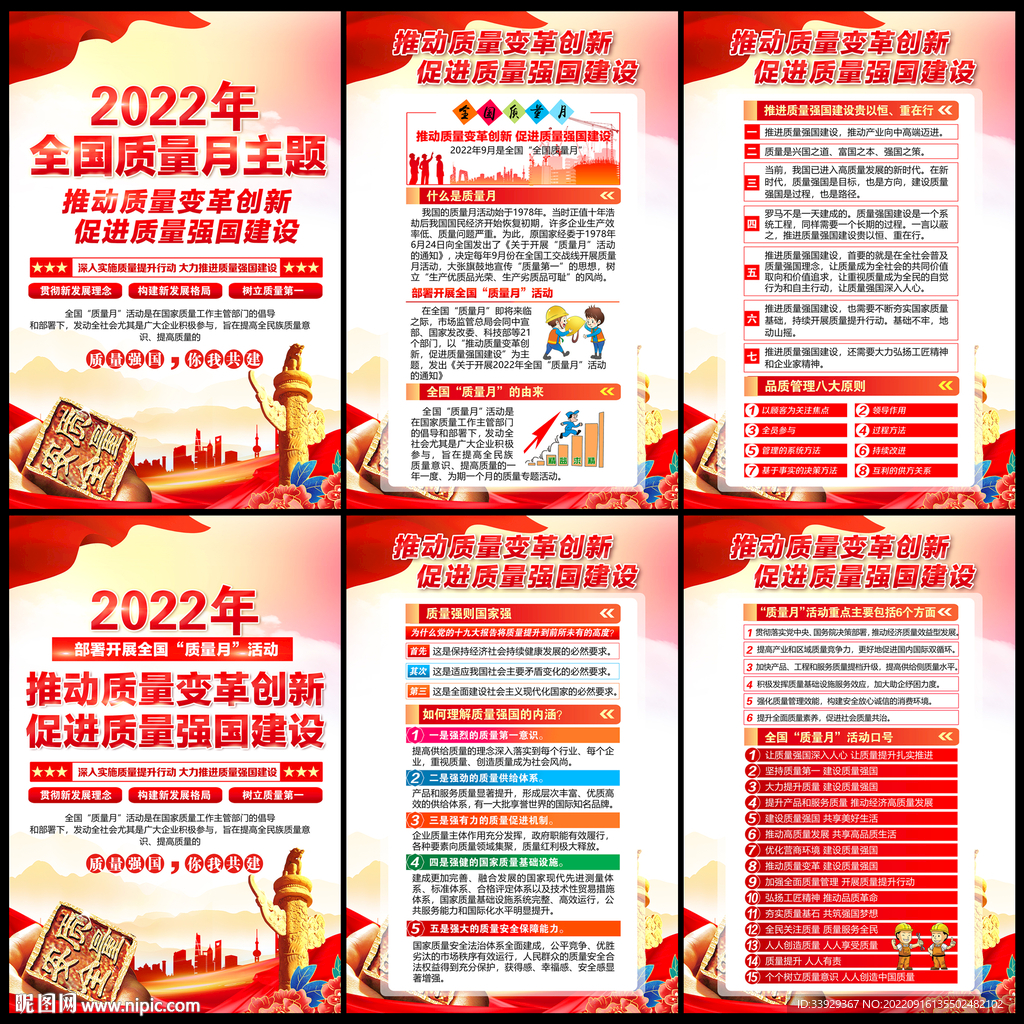 2022质量月