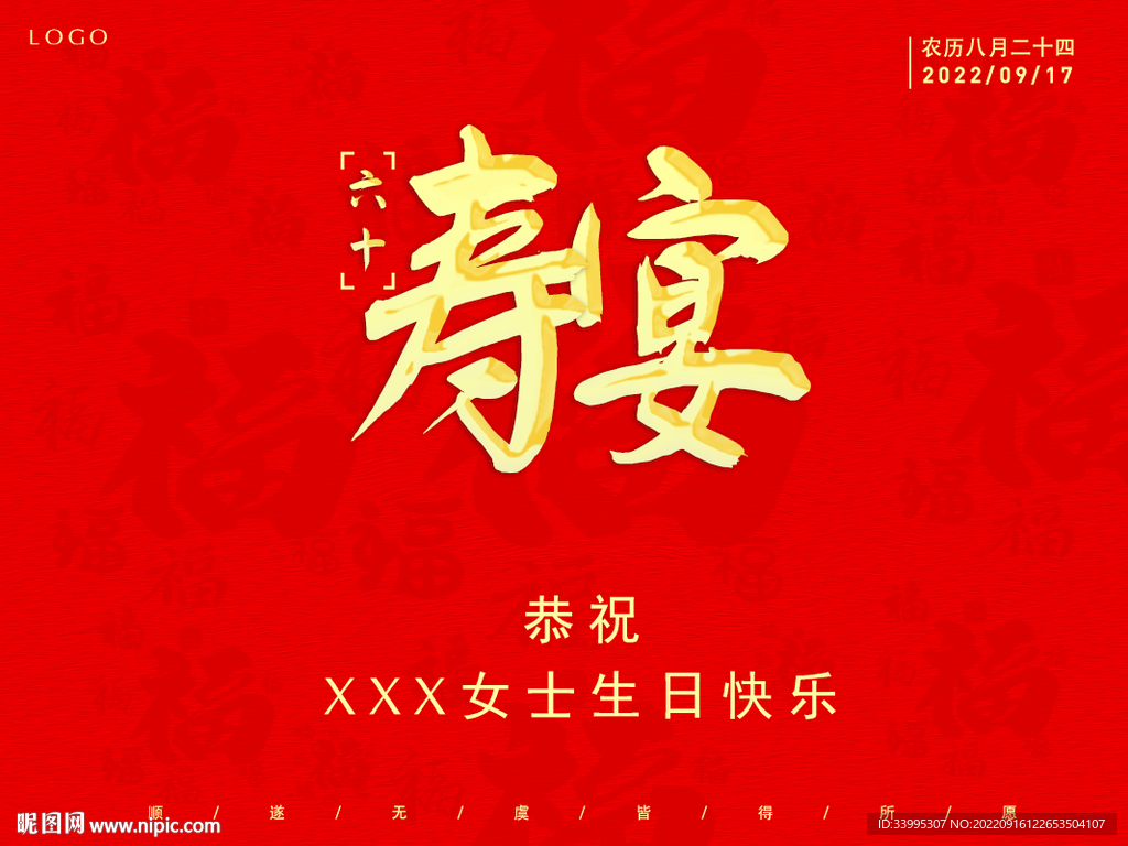 寿宴