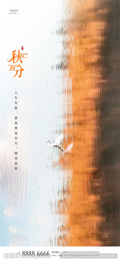 秋分