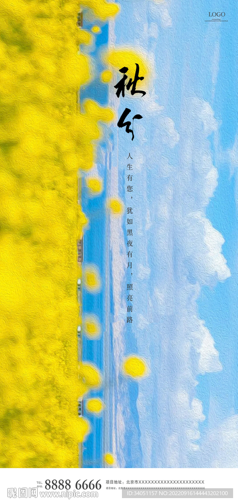秋分