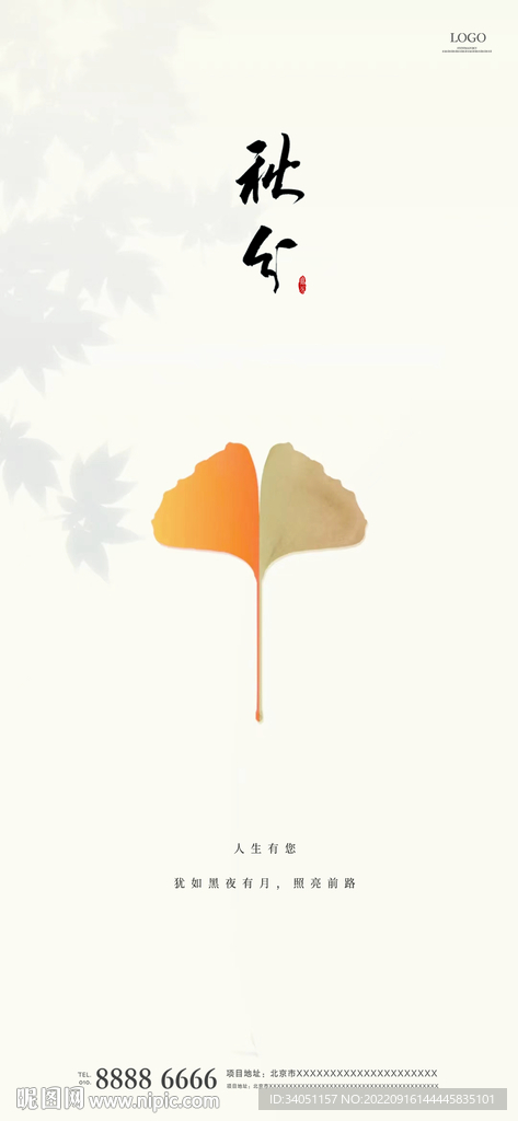 秋分