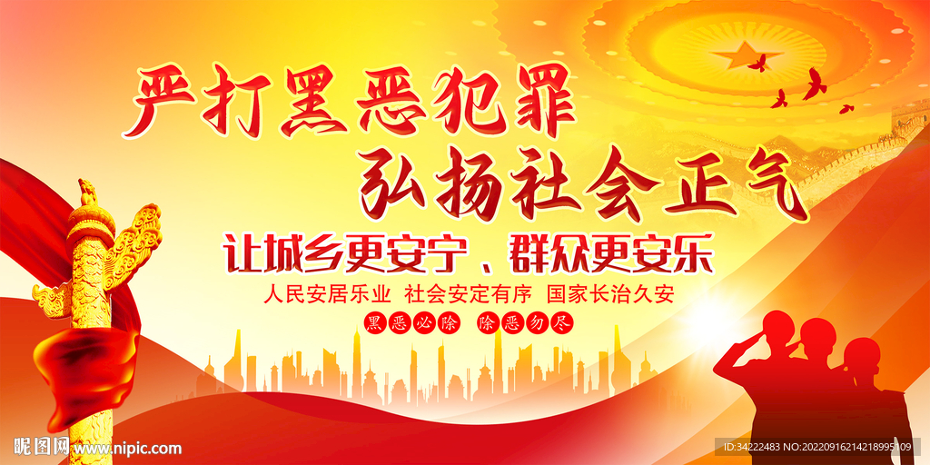扫黑除恶