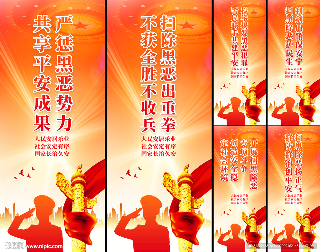 扫黑除恶道旗
