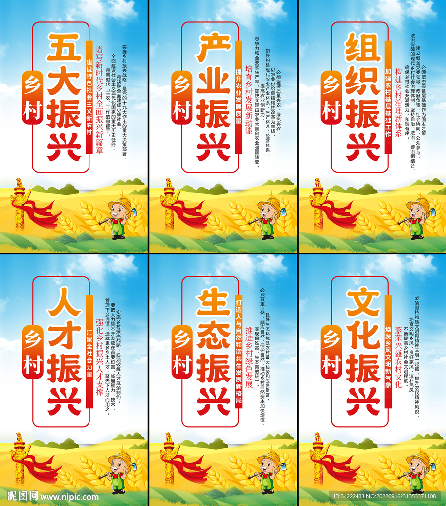 乡村振兴