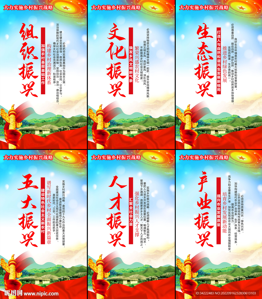 乡村振兴