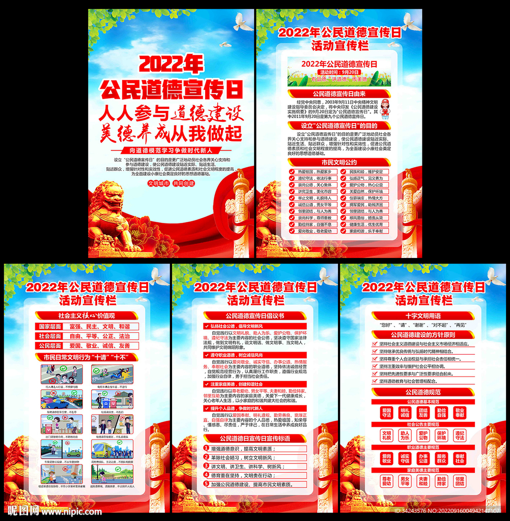 2022年公民道德宣传日海报