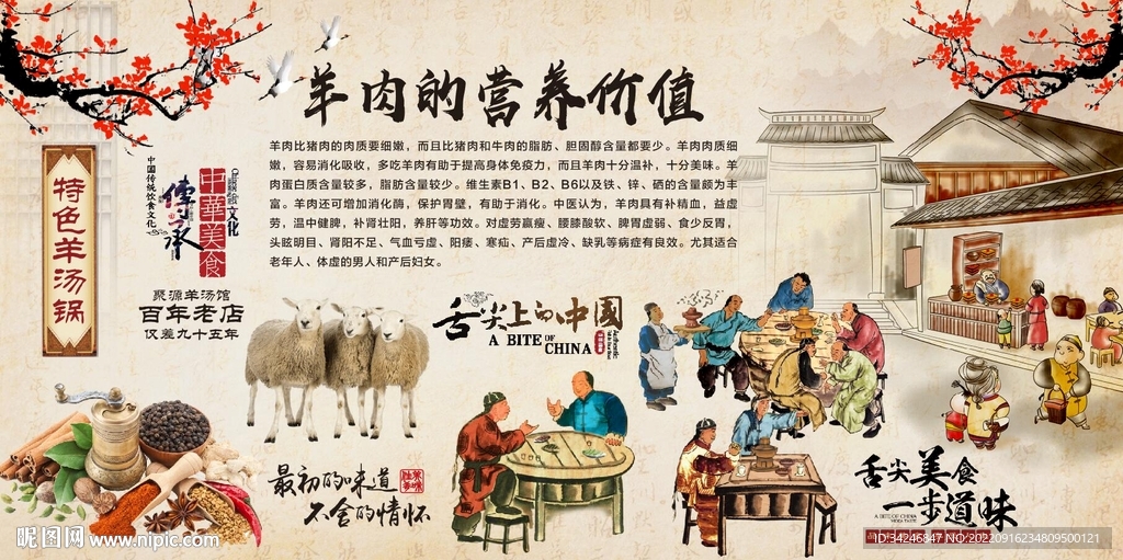 羊肉的营养价值