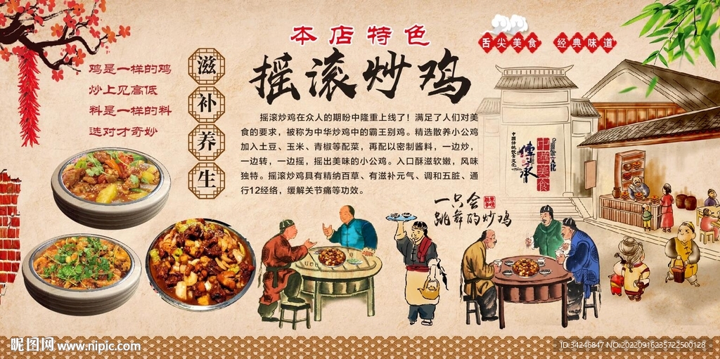 摇滚炒鸡背景