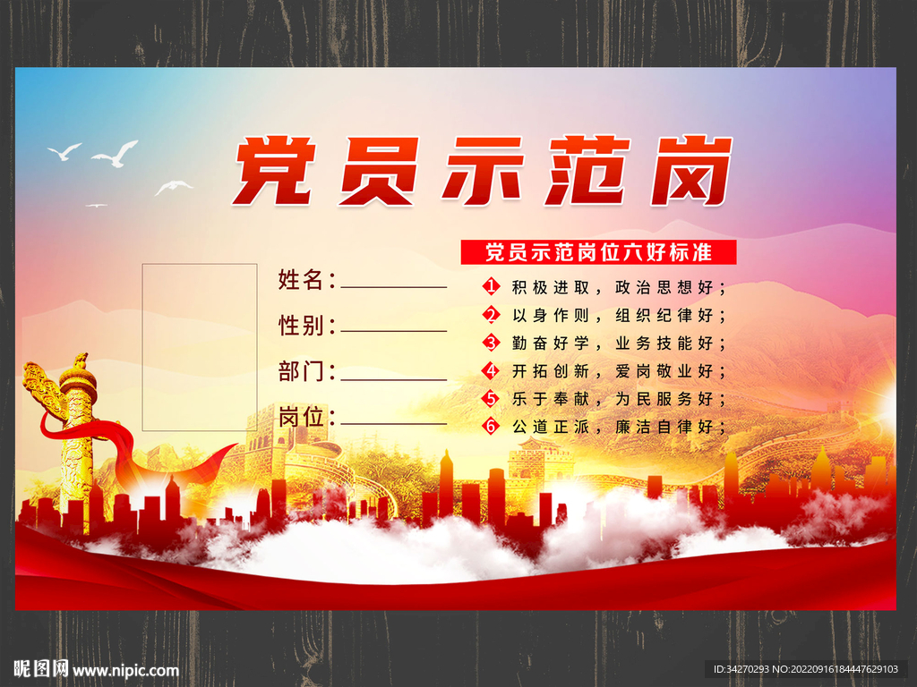 党员示范岗岗位牌
