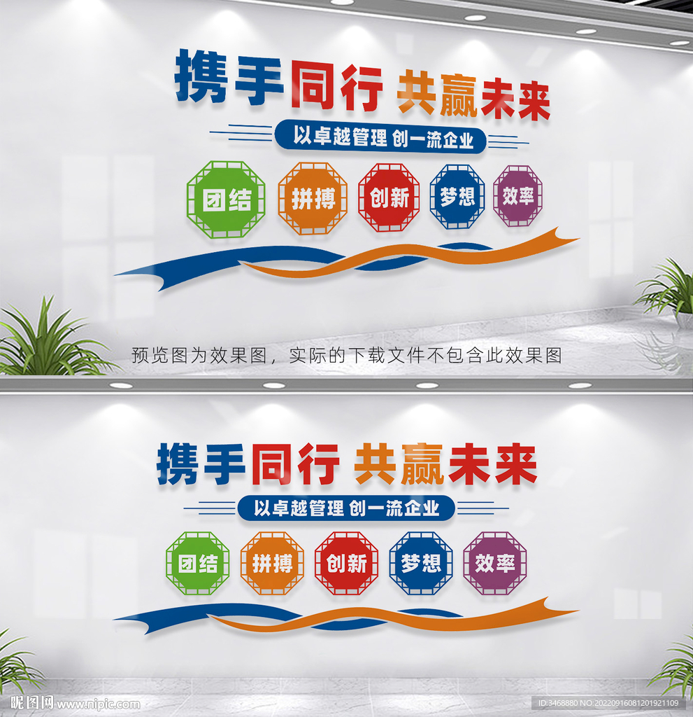 企业文化墙