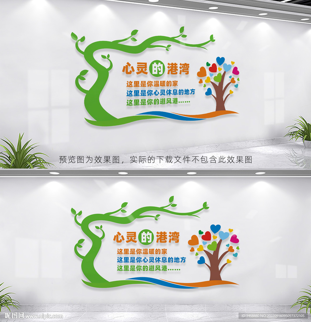 心理咨询室