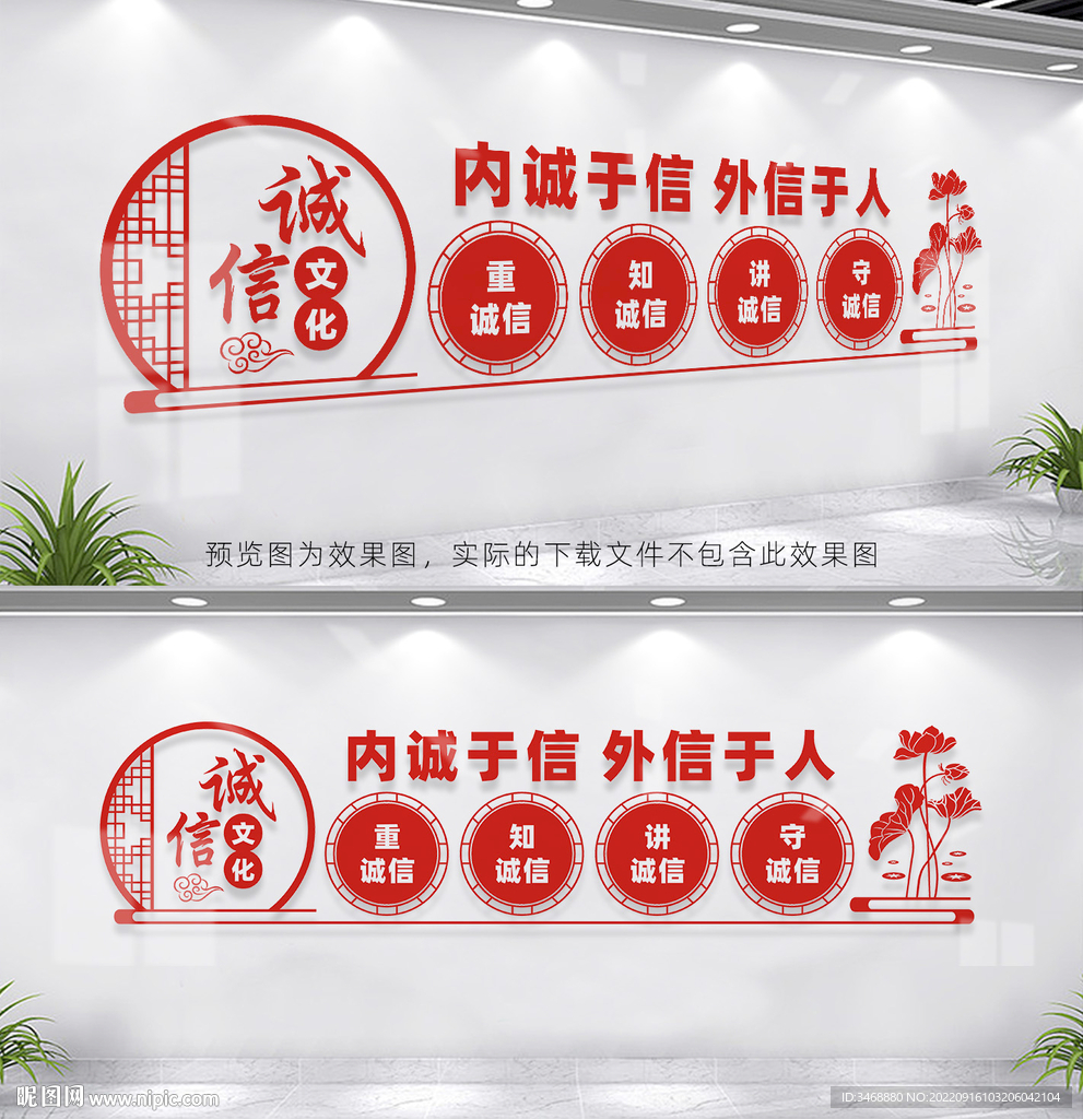 诚信文化墙