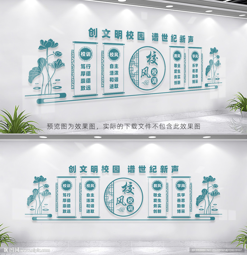 校风校训展板