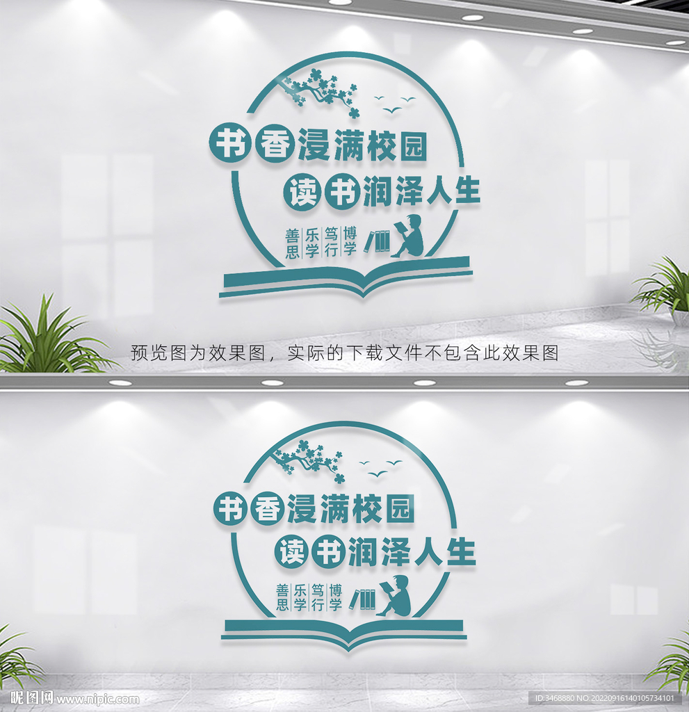 阅览室文化墙