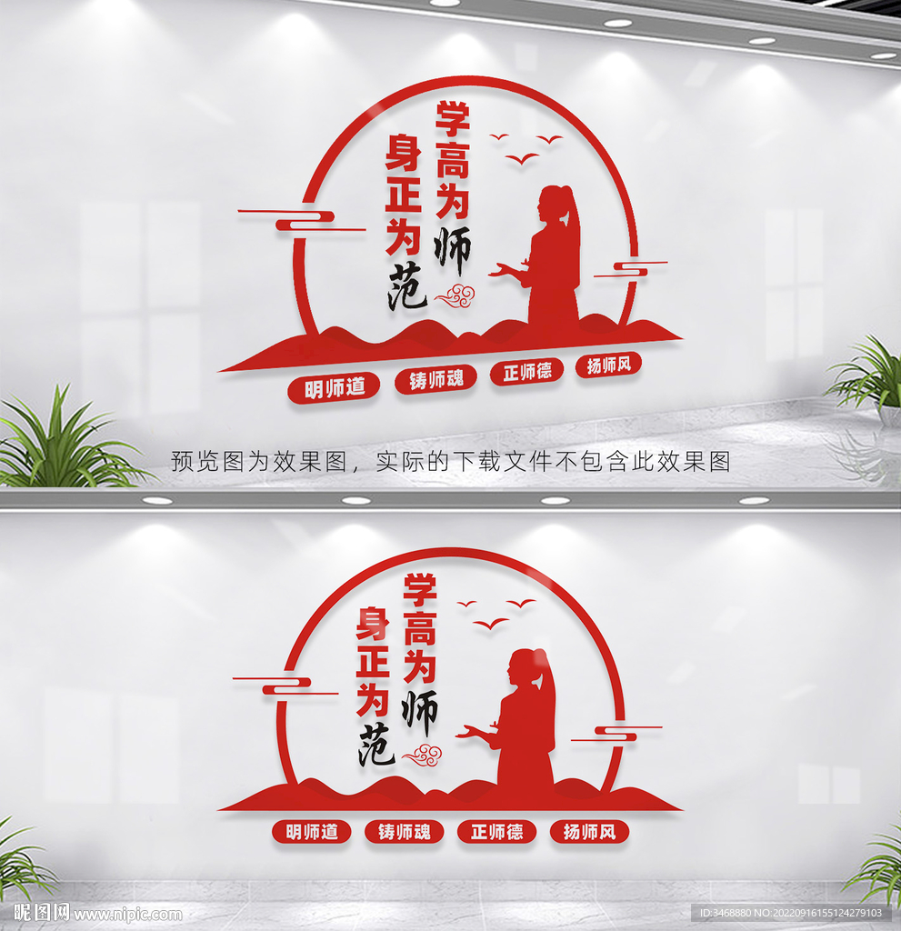 教师文化墙